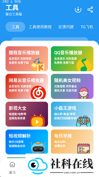 猪猪软件库3.6