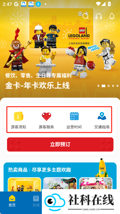 上海乐高乐园app