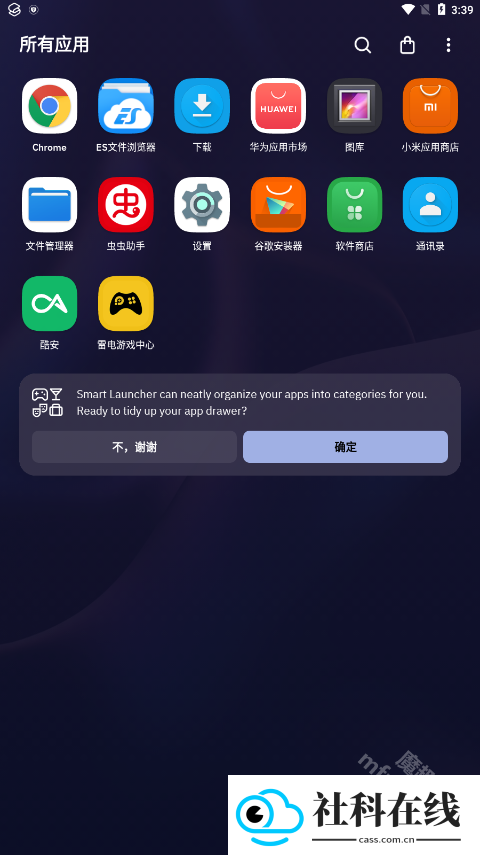 smartlauncher下载