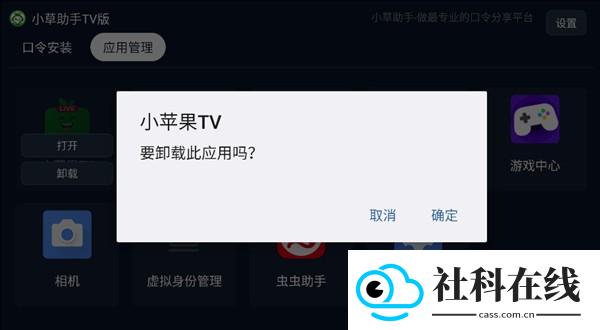 小草助手TV版