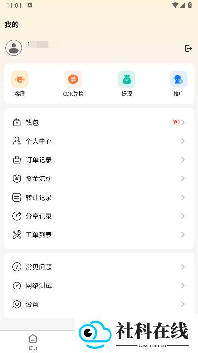 映界云手机