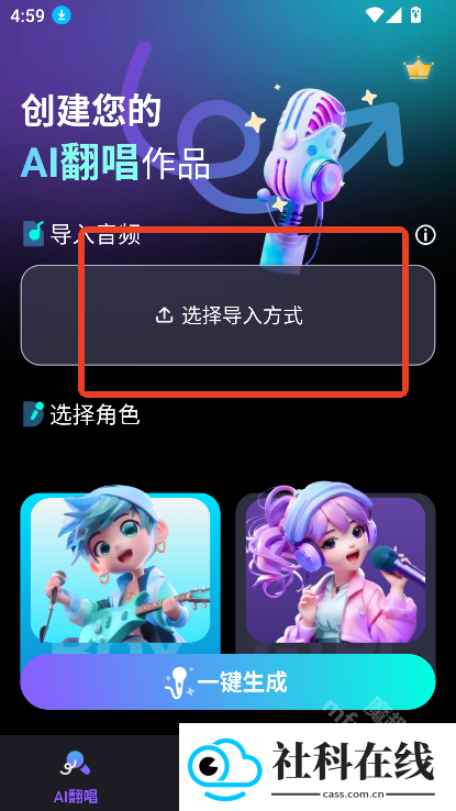 唱醒AI翻唱app