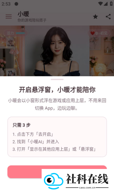 小暖AI聊天