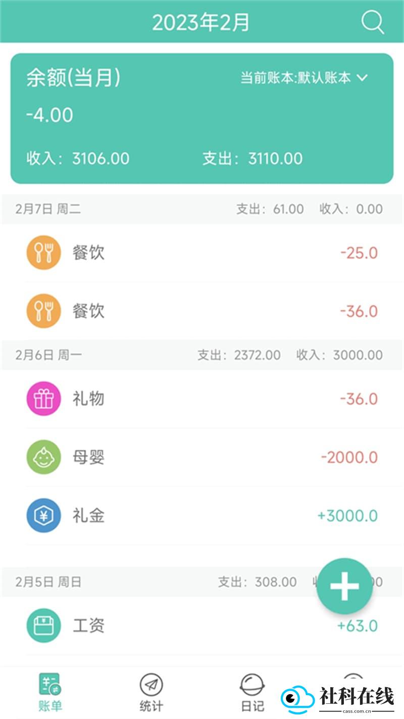 点滴记账本