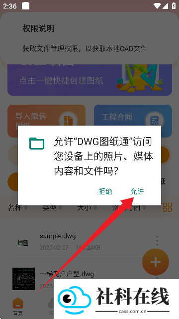 DWG图纸通CAD看图app