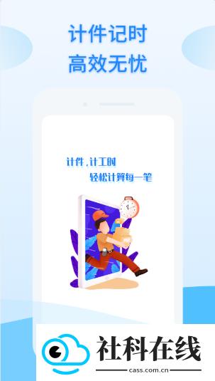 记工时计件软件