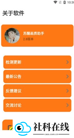 苏醒画质助手三角洲版