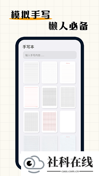 手写模拟器
