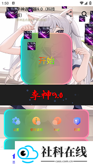 李神连点器(神仙版)
