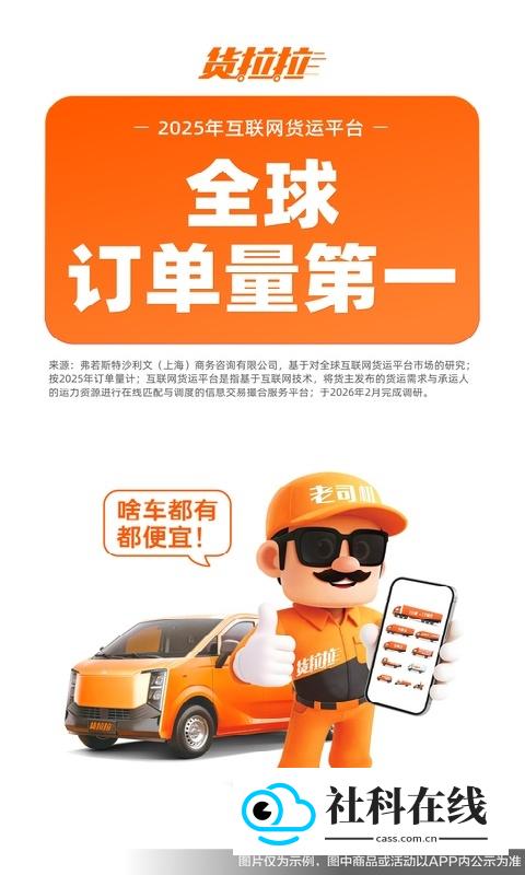 货拉拉平台