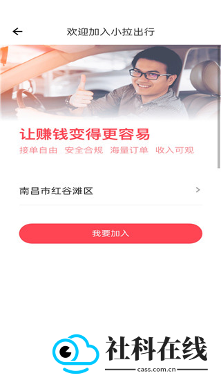 小拉出行司机版
