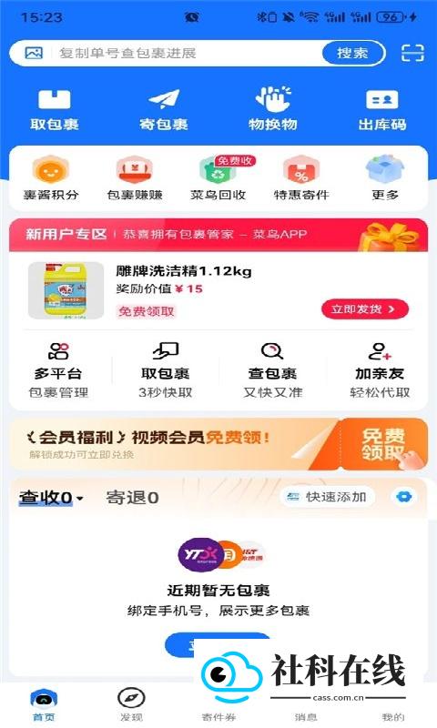 菜鸟驿站手机版