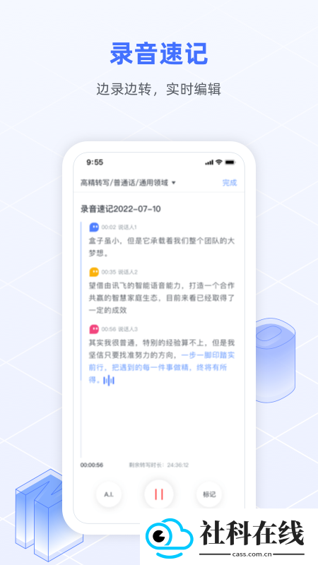 讯飞语记app新版
