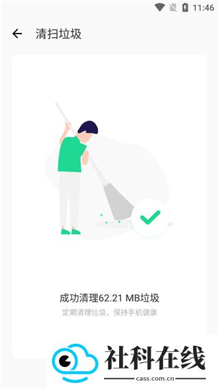 超强清理大师