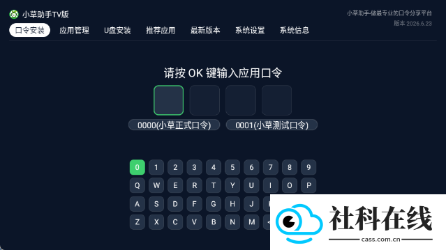 小草助手tv版官方app