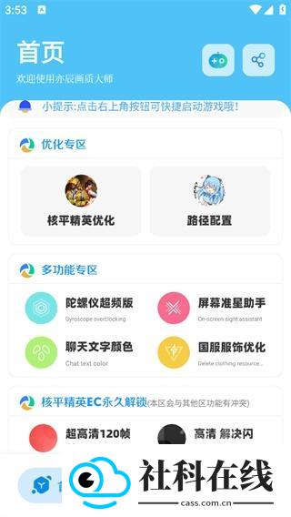 亦辰画质助手软件