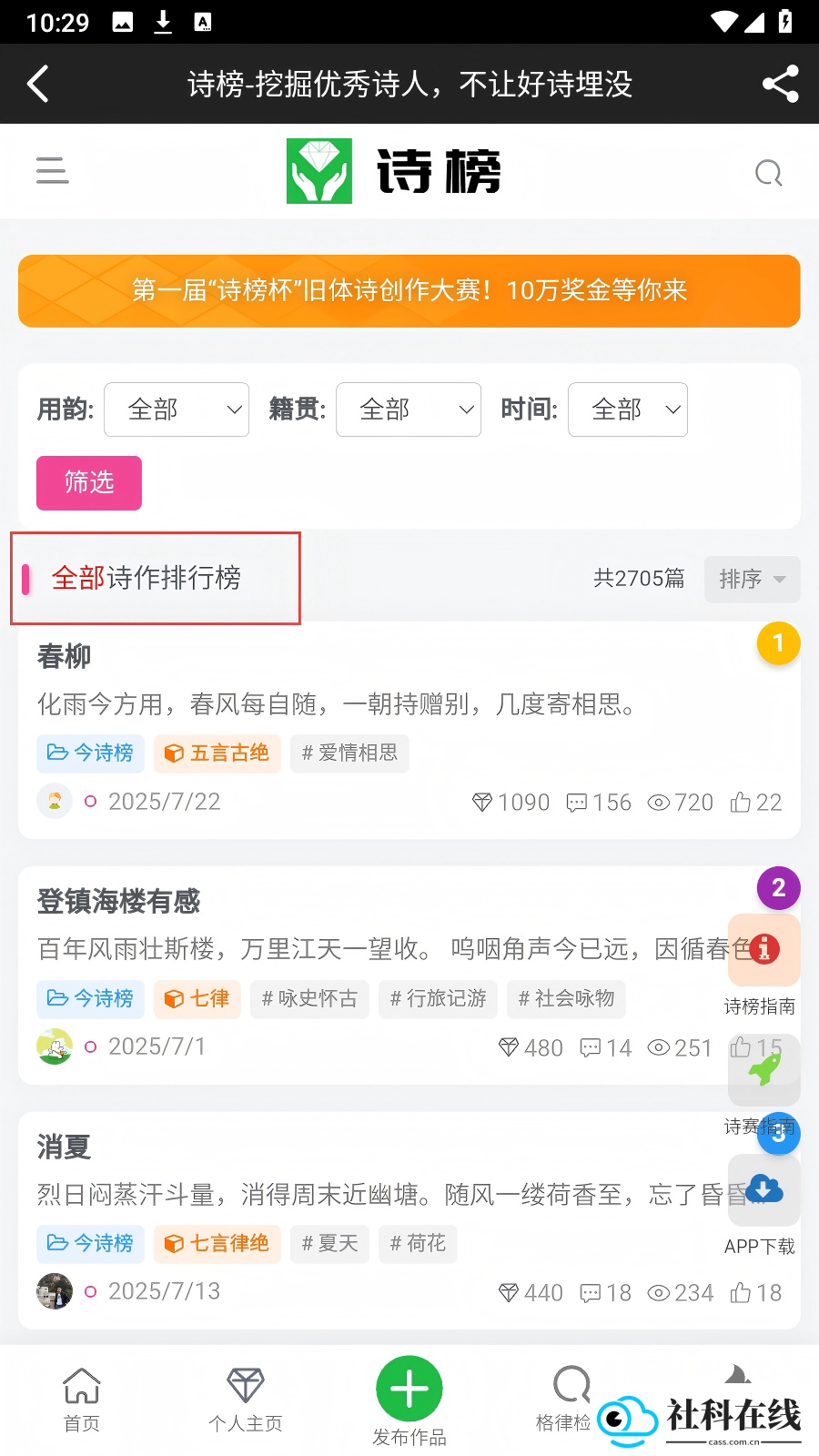 诗榜