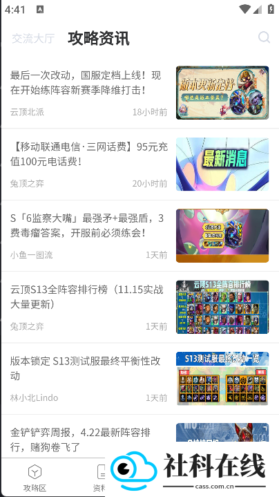 云顶攻略助手app