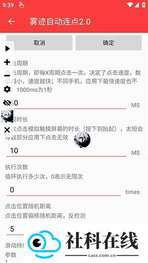 雾迹连点器