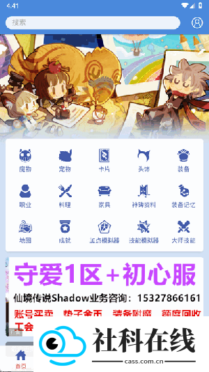 仙境初心百科