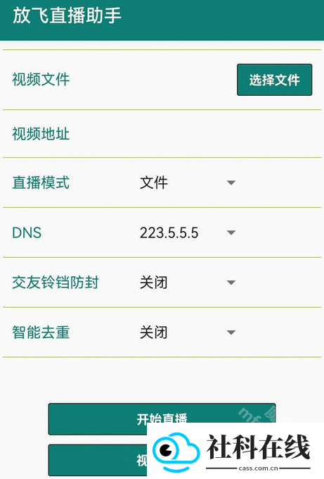 放飞直播助手