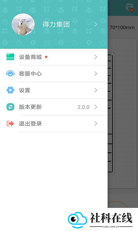 得力标签打印app