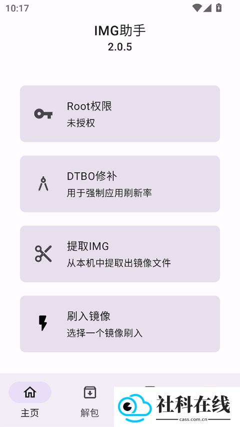img助手手机版