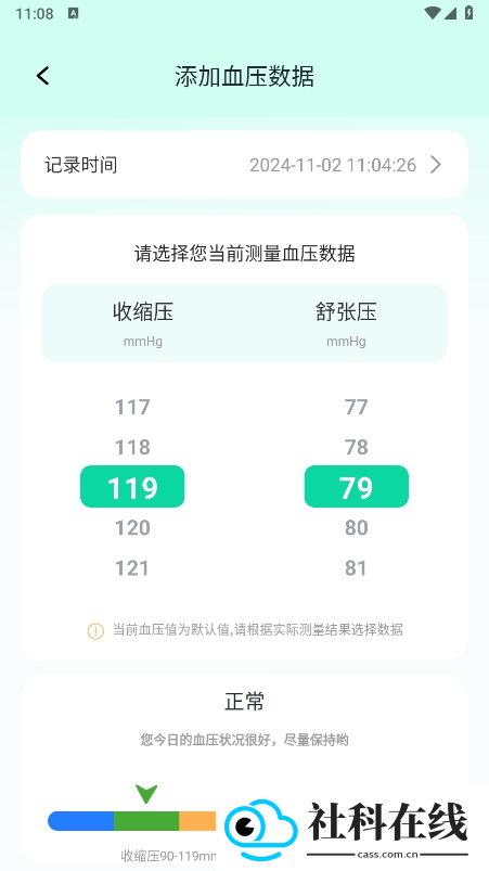 测血压血糖软件