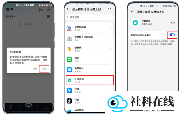 叮叮智能