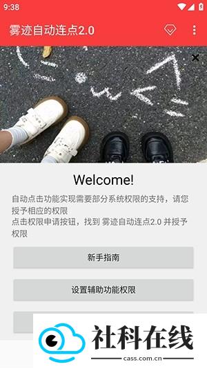 雾迹连点器
