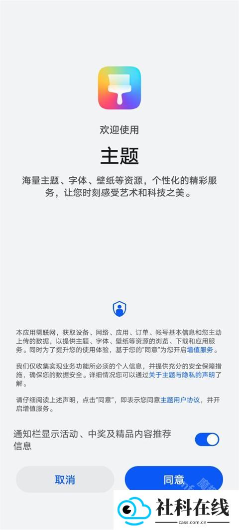 荣耀主题商店app