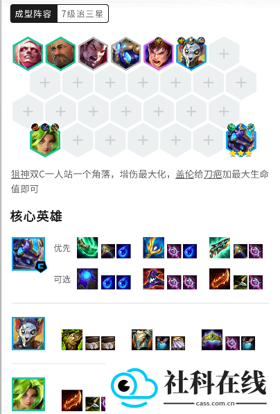 云顶攻略助手app