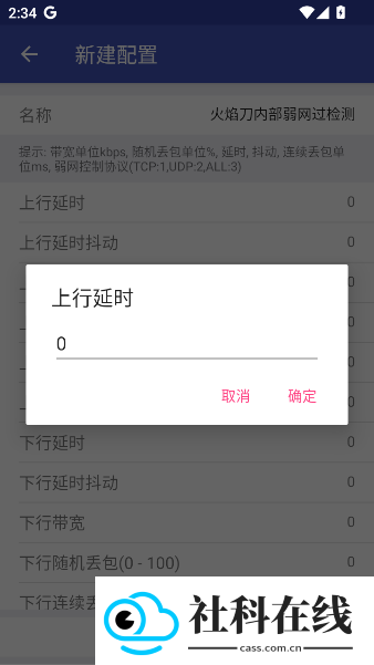 火焰刀弱网