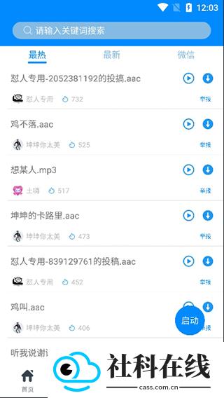 千变语音变声器