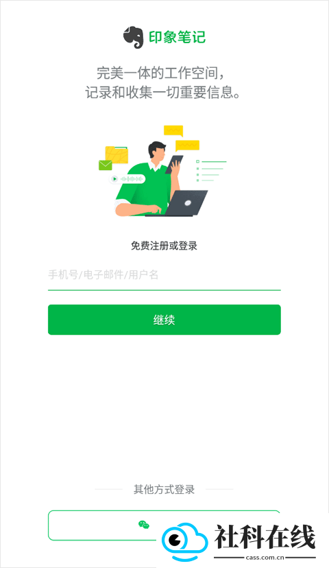 印象笔记app