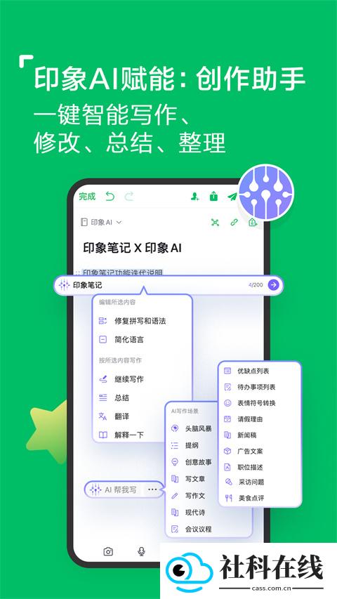 印象笔记app