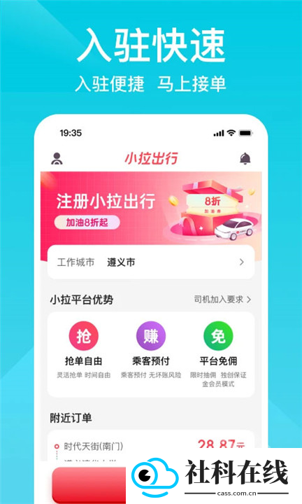 小拉出行司机版