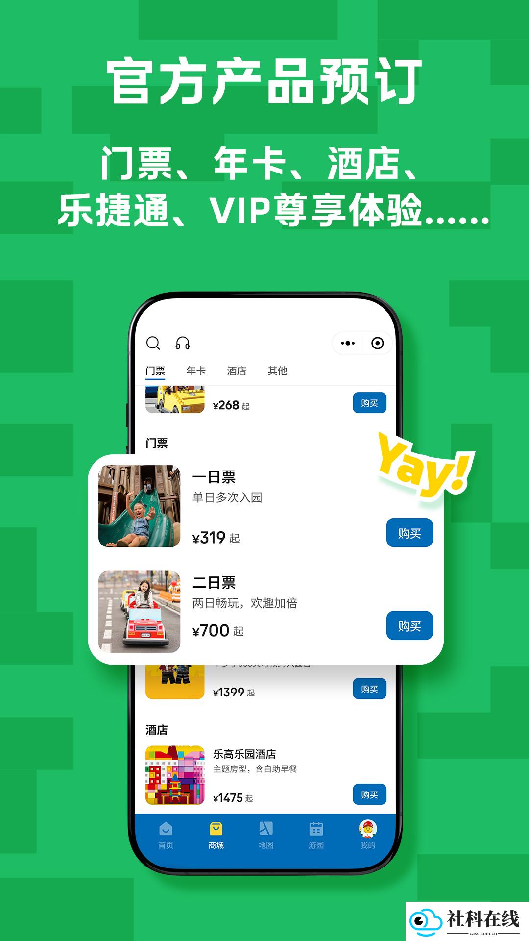 上海乐高乐园app