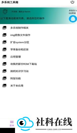 多系统工具箱2.88
