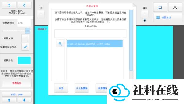 火柴人动画师中文版