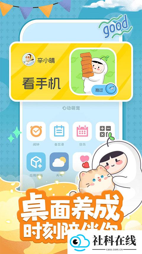 心动萌宠官方版