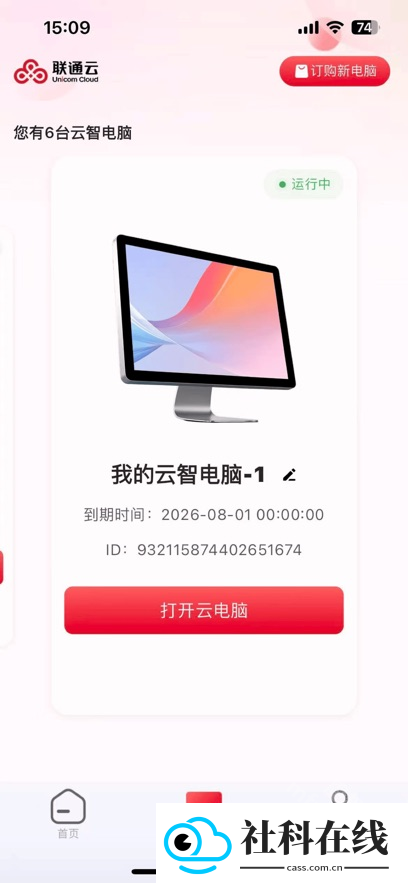 联通云智电脑