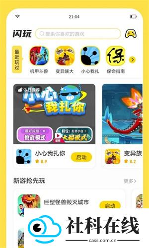 闪玩助手正版