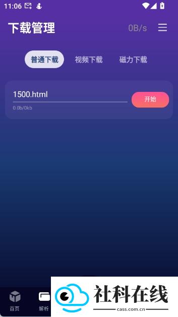 速度下载app