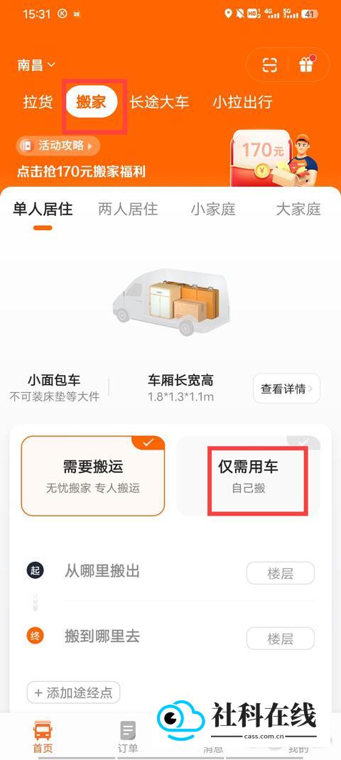 货拉拉平台