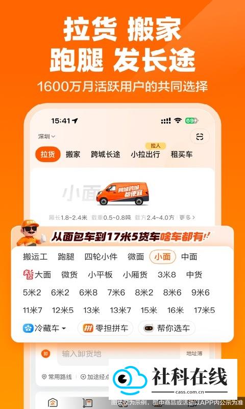 货拉拉平台