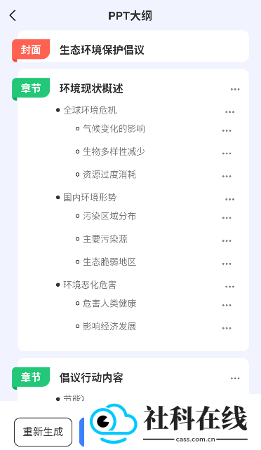 PPT制作鱼