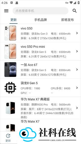 手机性能排行app新版