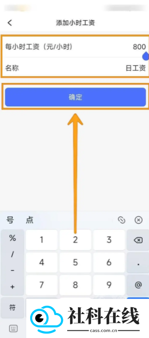 记工时计件软件
