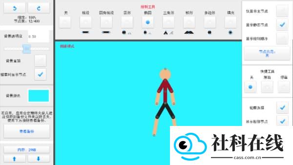 火柴人动画师中文版